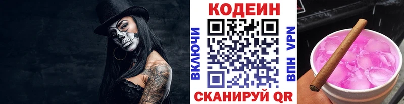 MEGA как зайти  Фокино  Codein напиток Lean (лин)  где продают  